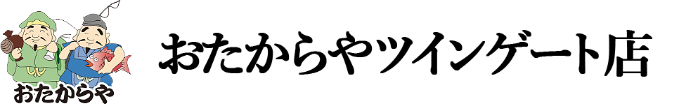 おたからやツインゲート店